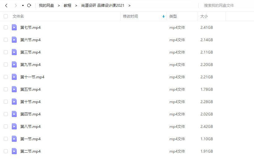 尚道設研品牌設計直播課2021年2月結課_百度云網盤視頻教程插圖1