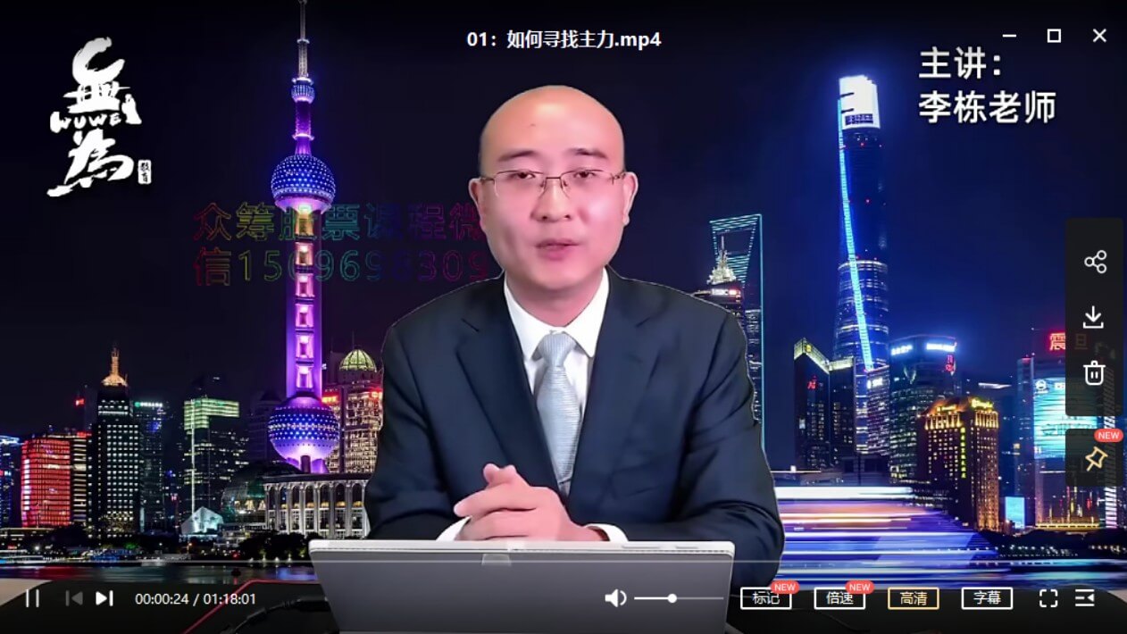 無為學院牛股實操特訓營(1N) 47節_百度云網盤教程視頻插圖 無為學院牛股實操特訓營(1N) 47節_百度云網盤教程視頻插圖