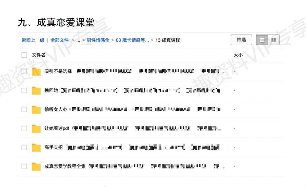 2000G全網最全情感戀愛資源-壞男孩-烏鴉救贖-魔卡情感-五步陷阱插圖13