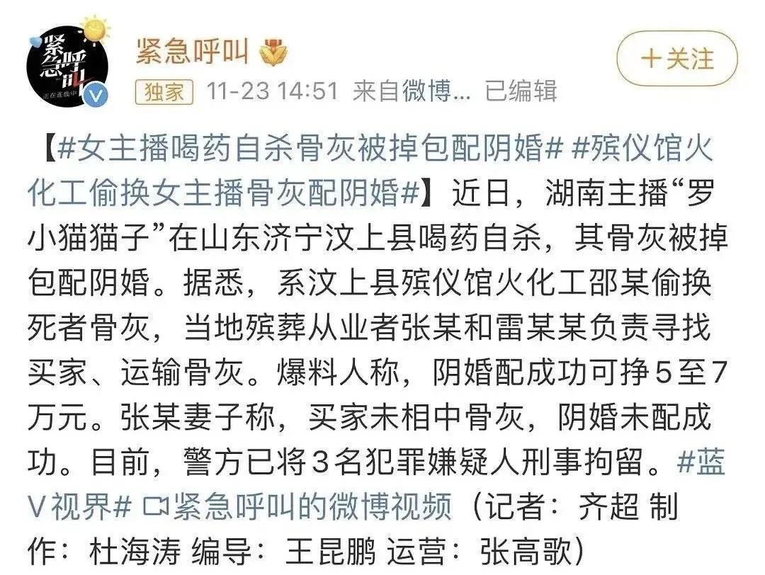 女網紅抑郁被網友慫恿自殺，骨灰還被人掉包配Y婚？簡直讓人氣憤插圖6