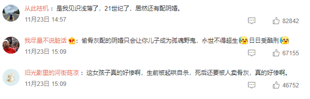 女網紅抑郁被網友慫恿自殺，骨灰還被人掉包配Y婚？簡直讓人氣憤插圖13