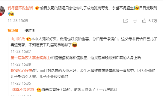 女網紅抑郁被網友慫恿自殺，骨灰還被人掉包配Y婚？簡直讓人氣憤插圖14