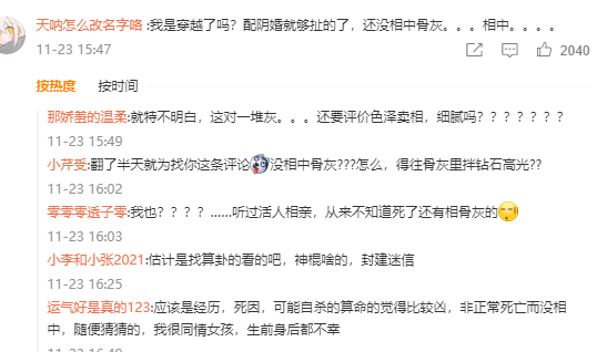女網紅抑郁被網友慫恿自殺，骨灰還被人掉包配Y婚？簡直讓人氣憤插圖15