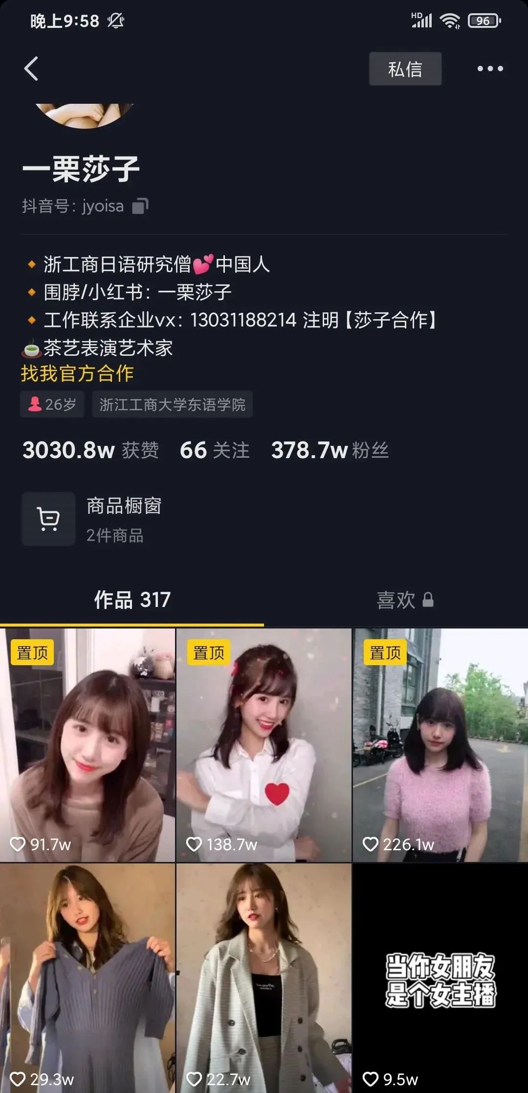 真-純欲天花板的藍衣戰神，一栗小莎子是怎么火的？插圖6