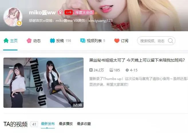 B站UP主被扒當過福利姬：表面跳舞直播、私下1V10職業海王插圖