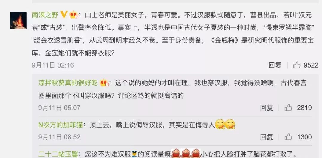 三上悠亞被漢服圈的妖魔鬼怪，噴慘了插圖11