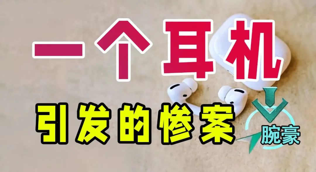 某高校食堂耳機事件！插圖