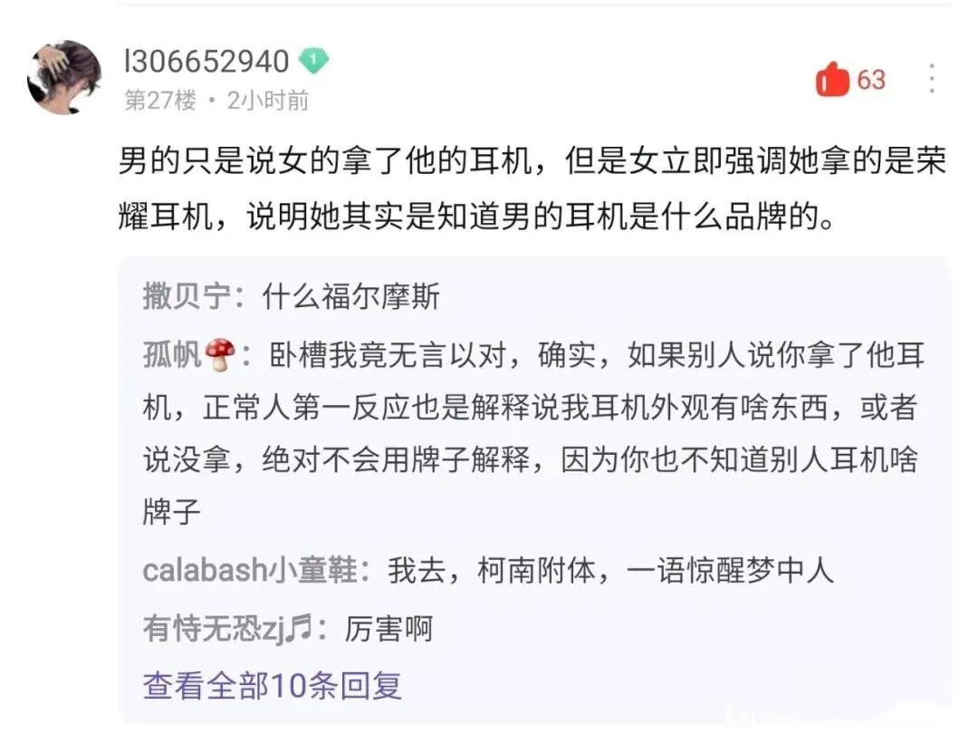 某高校食堂耳機事件！插圖6