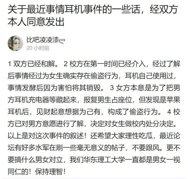某理工小仙女“拿錯”耳機事件，明明是不小心，怎么能說是偷呢？插圖3
