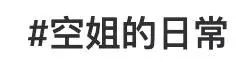 網紅“媚男擦邊”行為大賞：道德在哪里？底線在哪里？地址在哪里??？插圖7