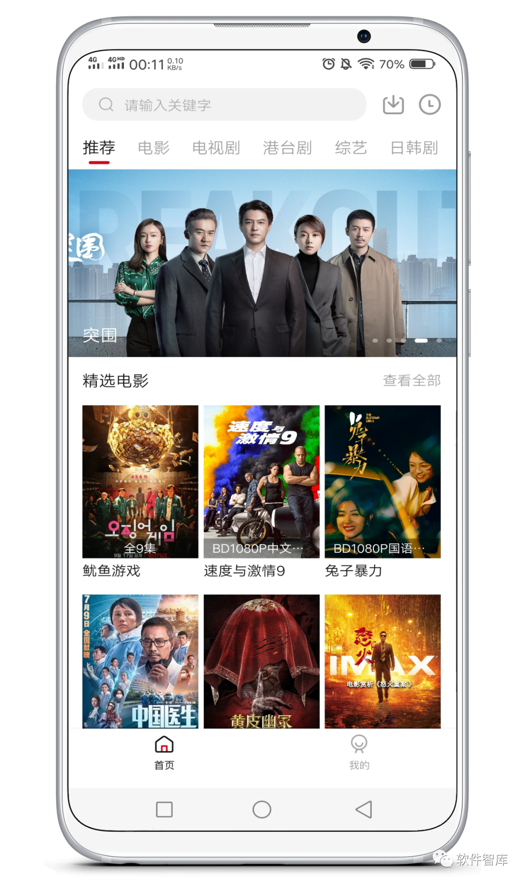 一款畫質高清的免費觀影軟件，支持換源和倍速插圖1