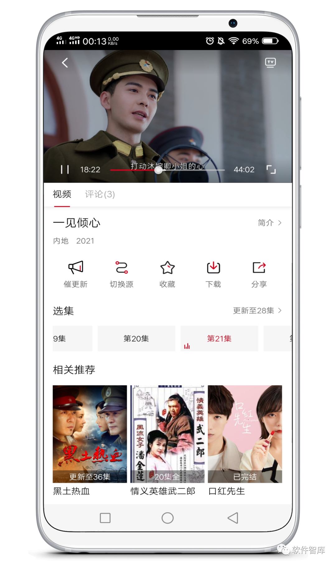 一款畫質高清的免費觀影軟件，支持換源和倍速插圖4