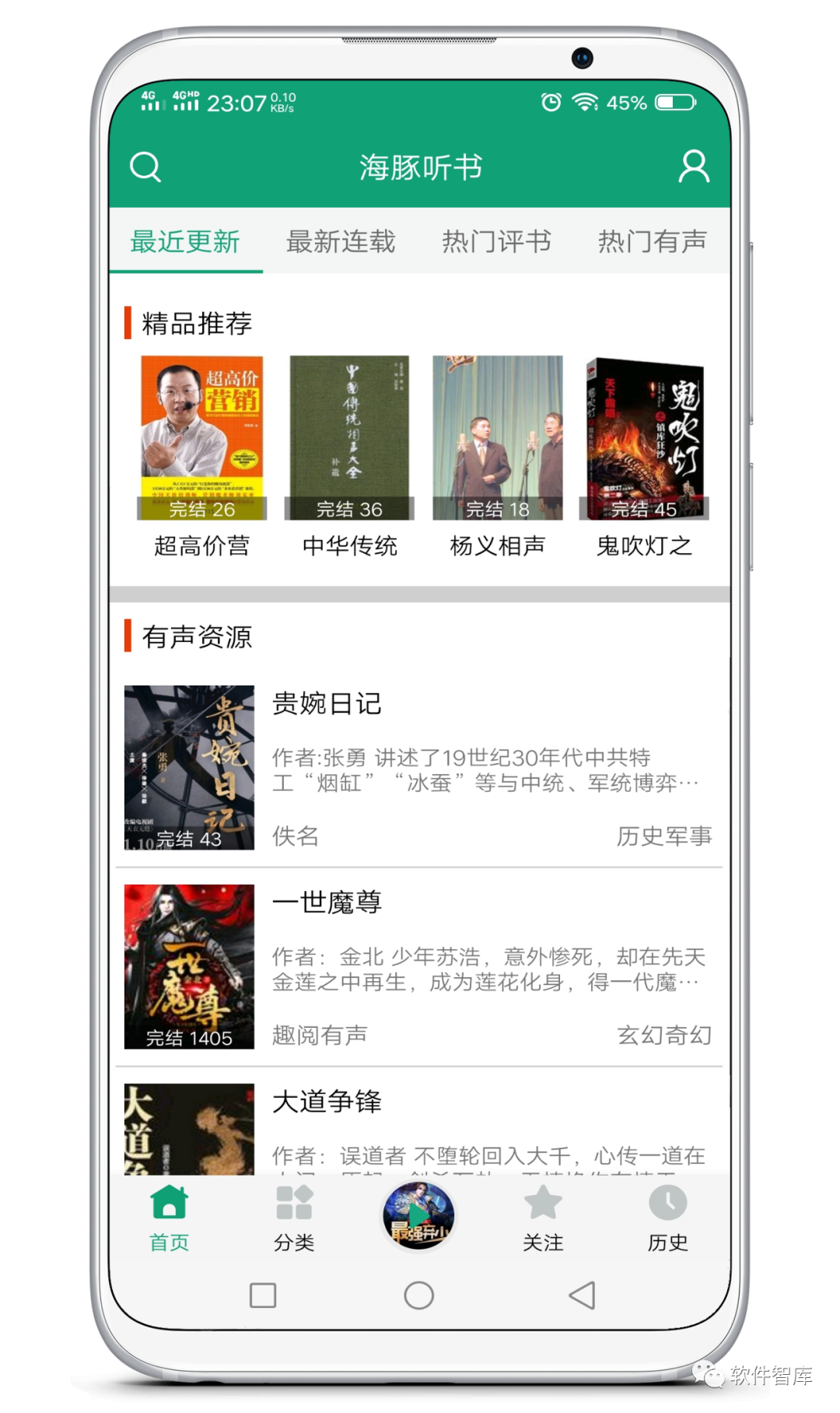 一款資源豐富的有聲聽書軟件，支持定時和倍速插圖1