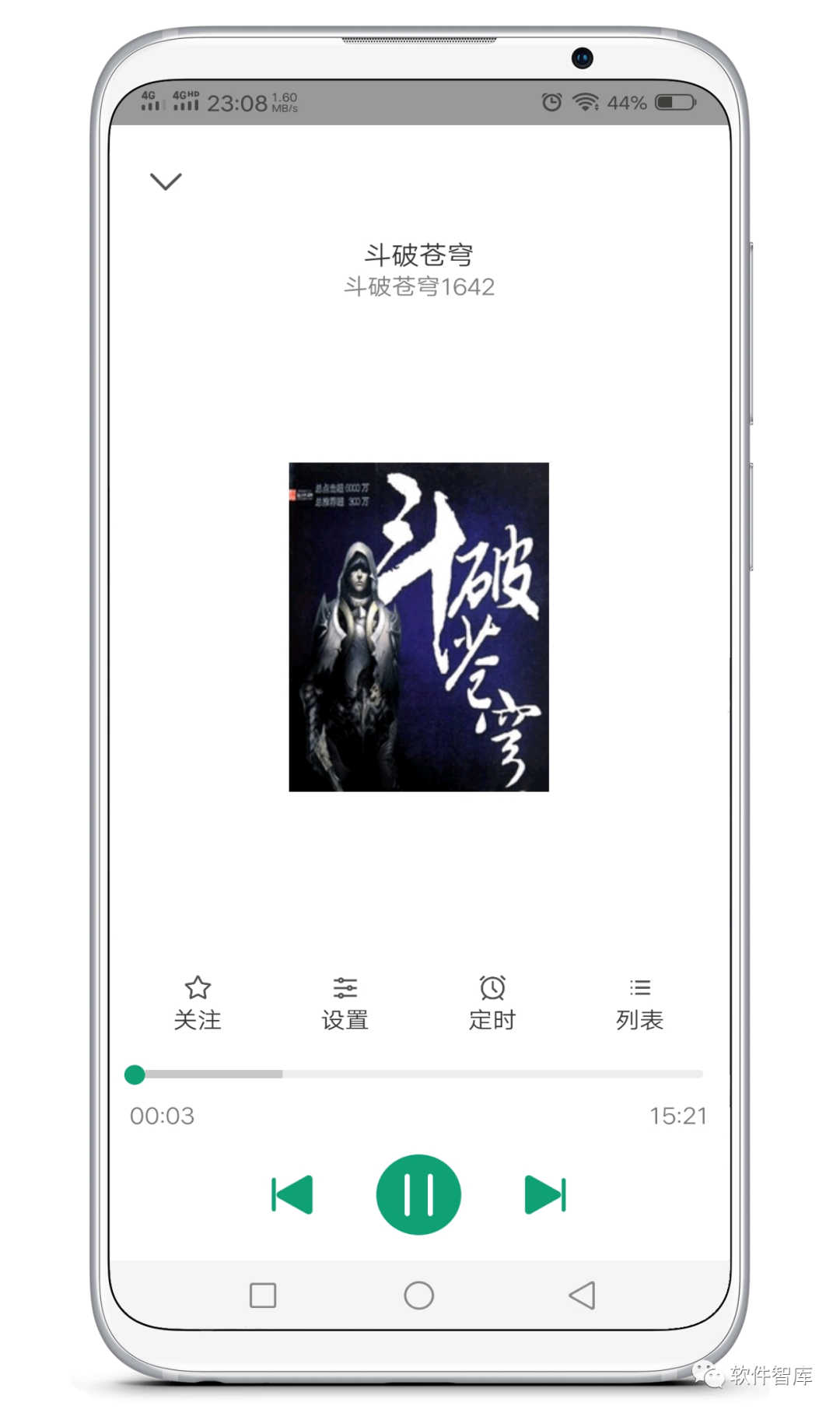 一款資源豐富的有聲聽書軟件，支持定時和倍速插圖4