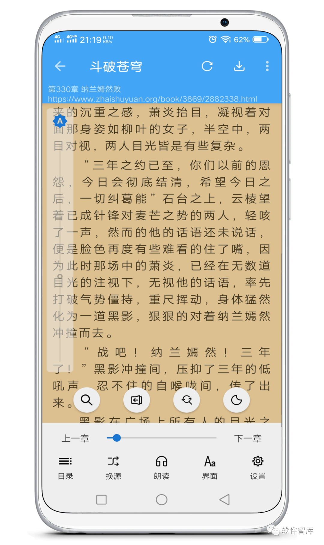一款內置多書源的免費小說閱讀軟件，支持聽書和分享插圖4