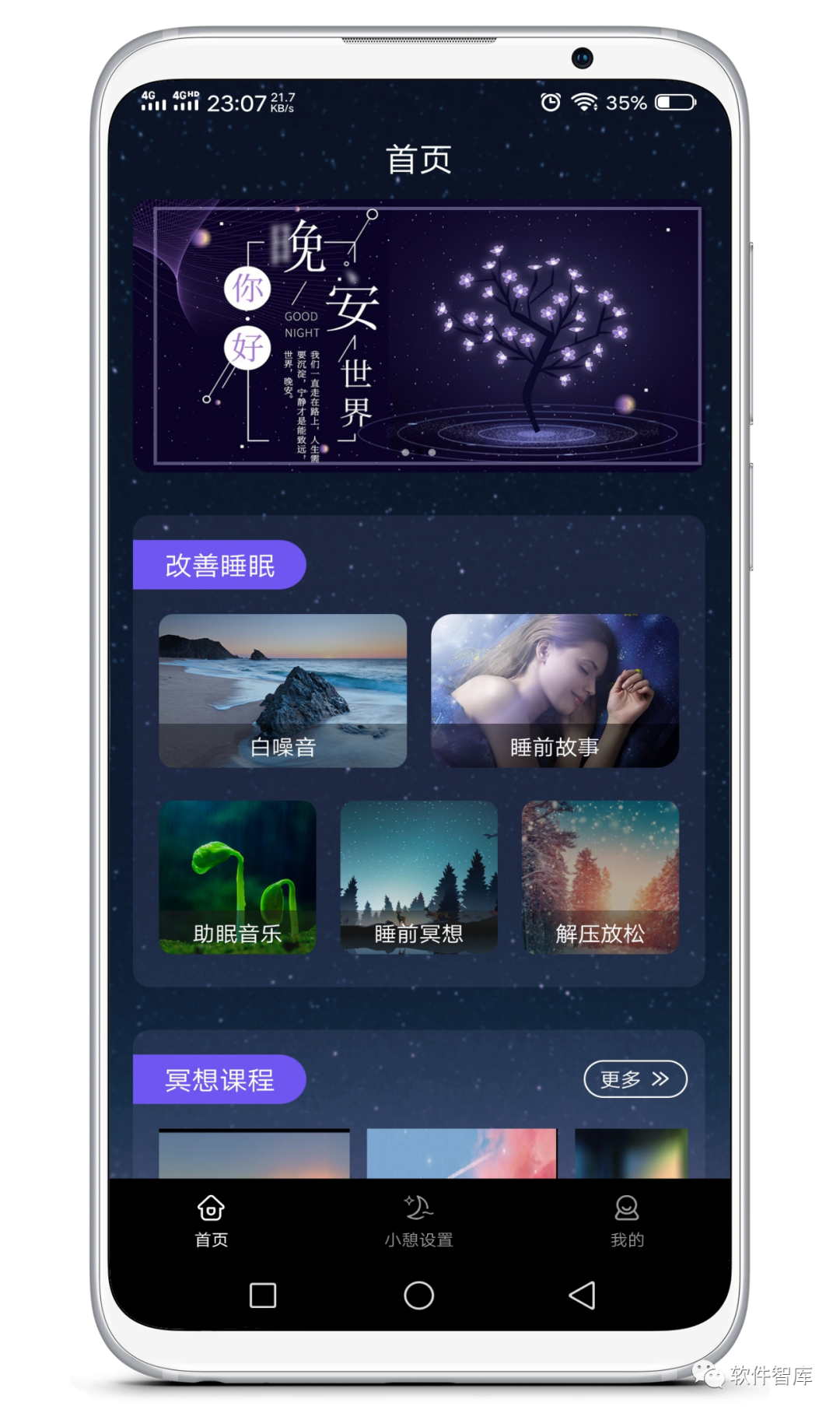 一款功能全面的助眠軟件，改善睡眠質量插圖1