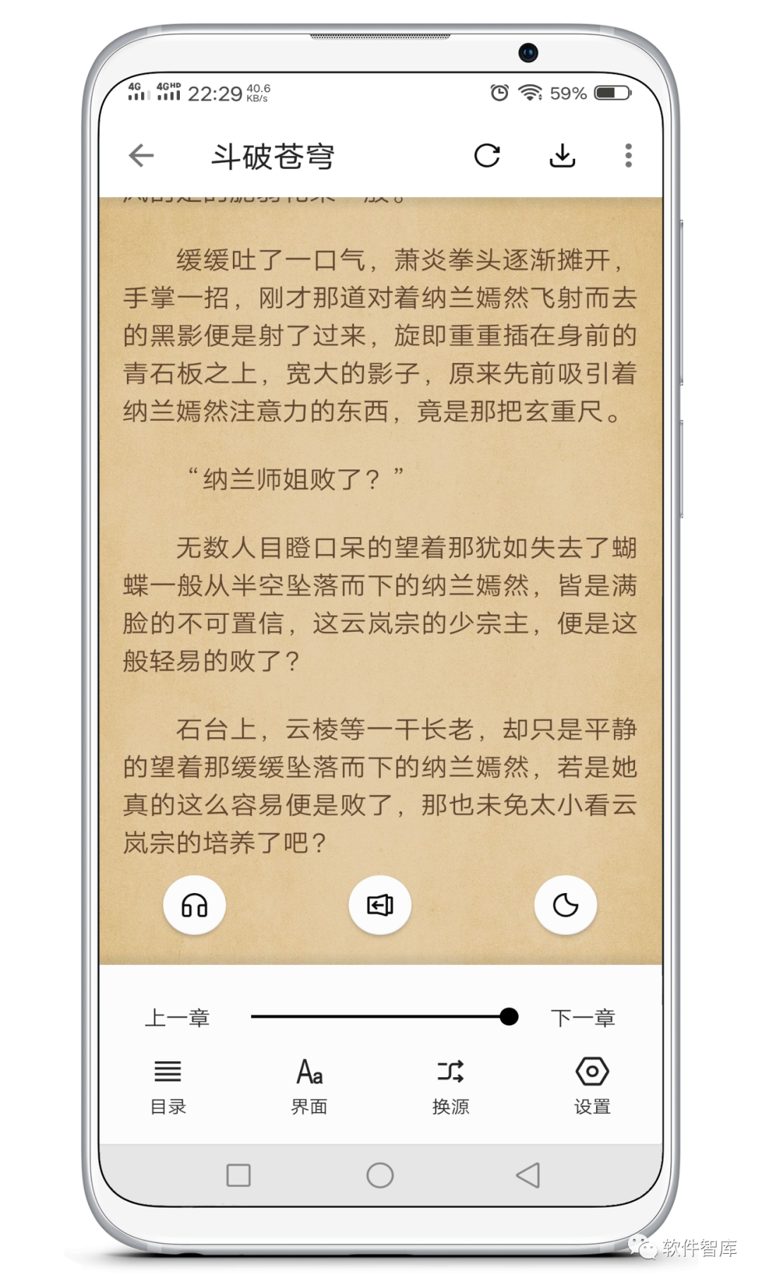 一款內置多書源的免費小說閱讀軟件，支持聽書插圖4