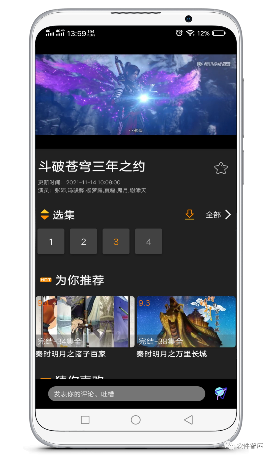 一款資源豐富的看動漫應用，支持分享插圖3