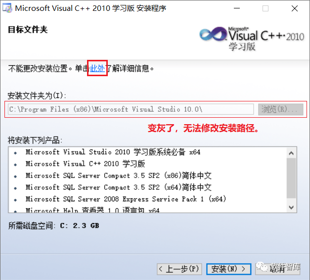 VC++2010安裝路徑無法修改（變灰了），怎么解決？插圖