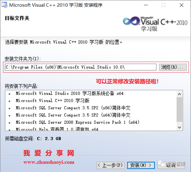 VC++2010安裝路徑無法修改（變灰了），怎么解決？插圖5