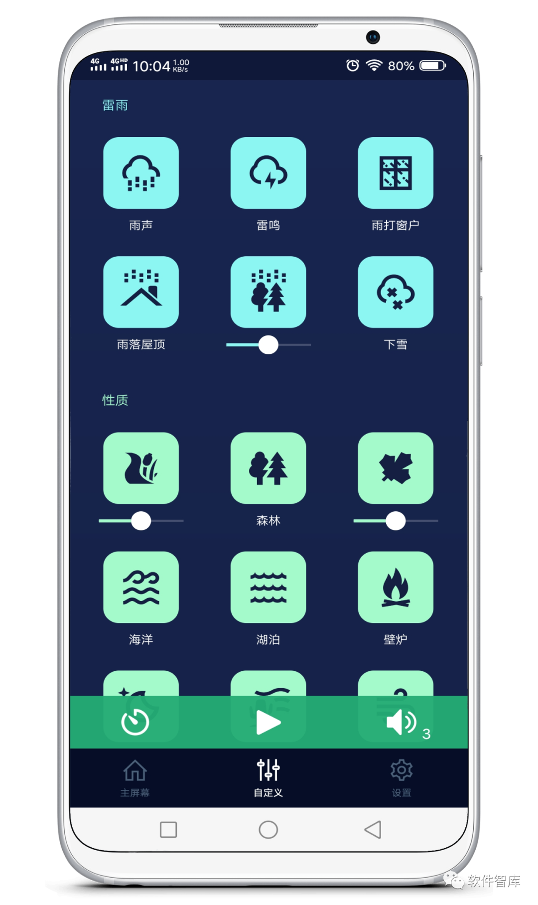 一款免費的助眠白噪音軟件，改善睡眠質量~插圖2