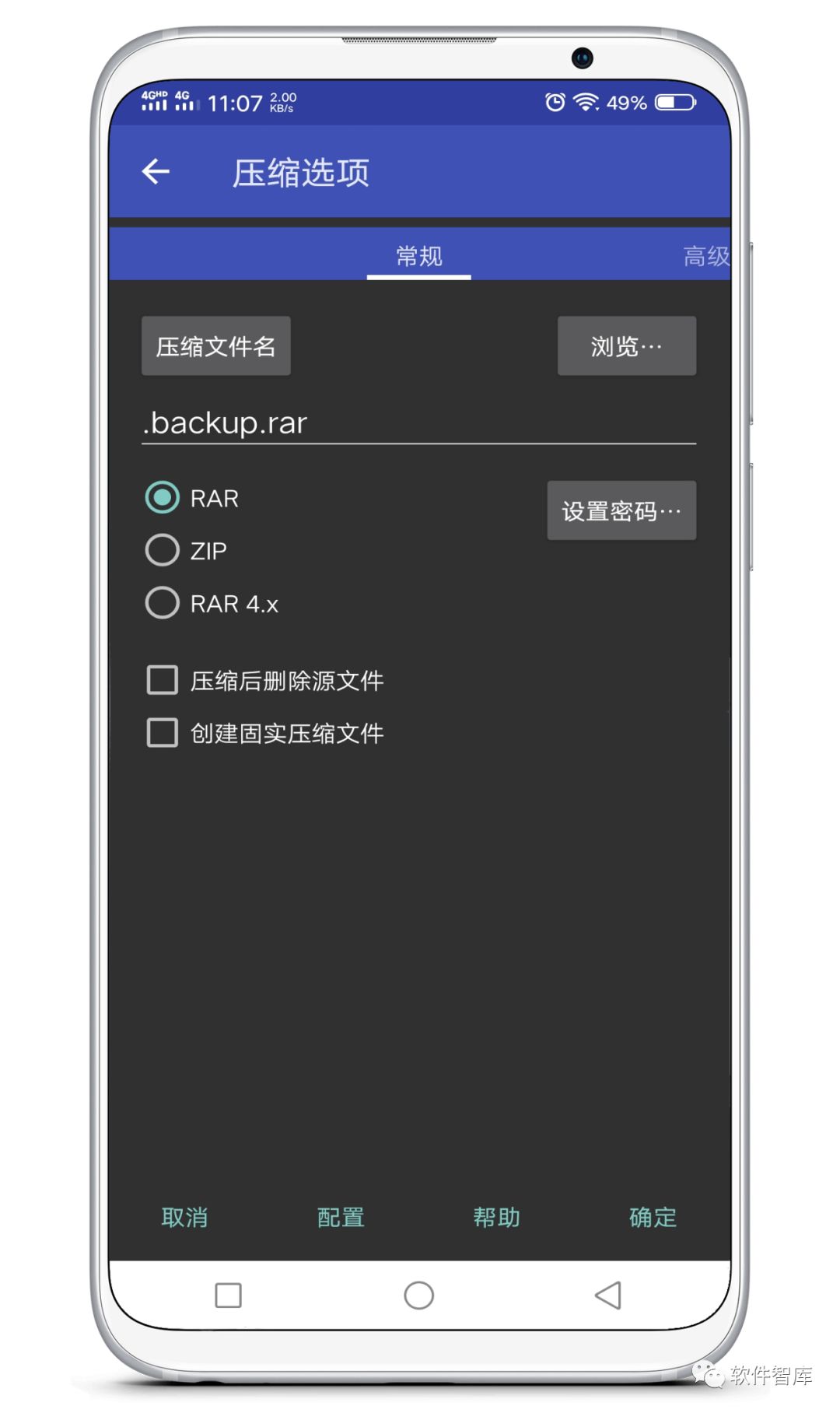 一款好用的手機解壓縮軟件，清爽簡潔插圖1