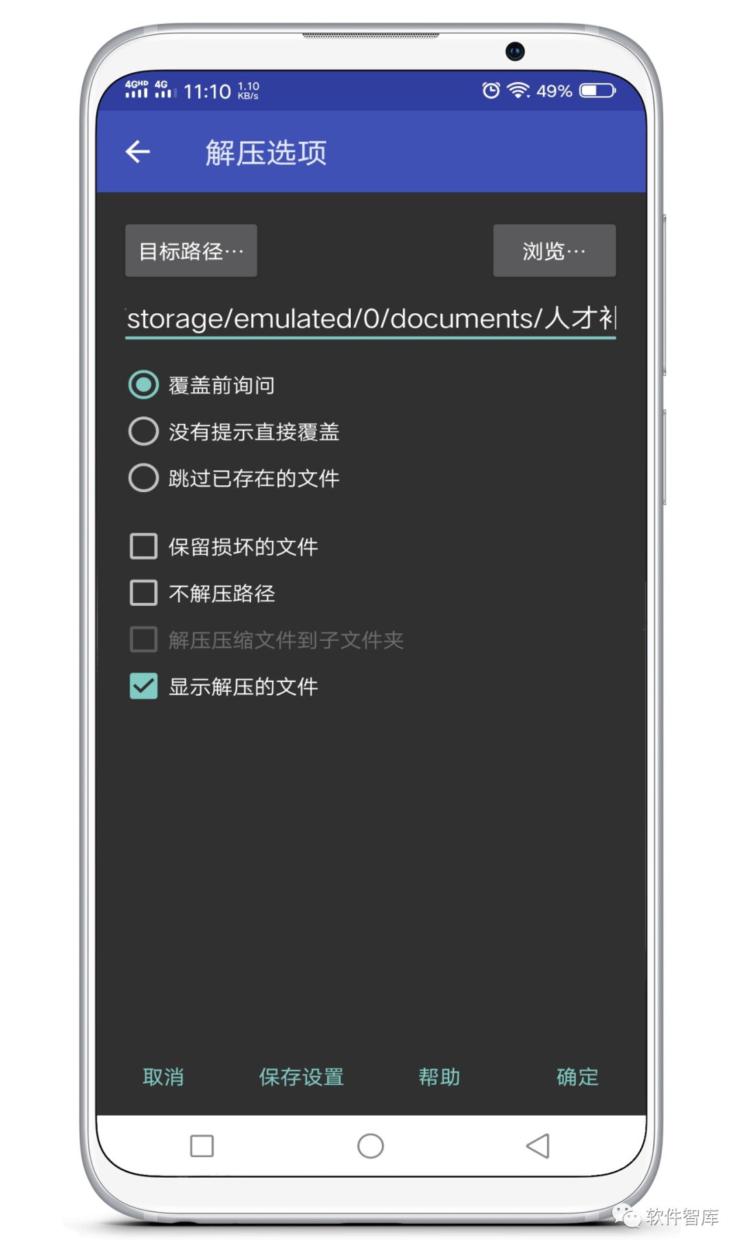 一款好用的手機解壓縮軟件，清爽簡潔插圖2