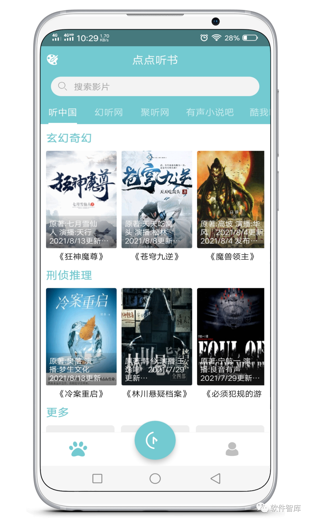 一款資源豐富的免費聽書軟件，支持倍速和定時插圖1