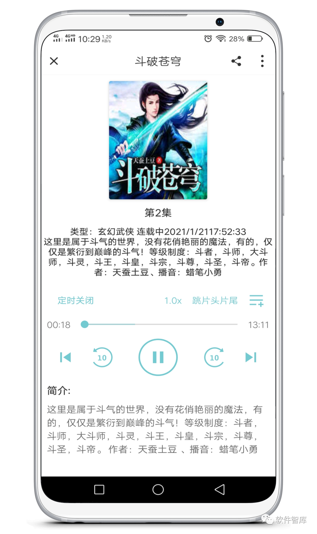 一款資源豐富的免費聽書軟件，支持倍速和定時插圖3