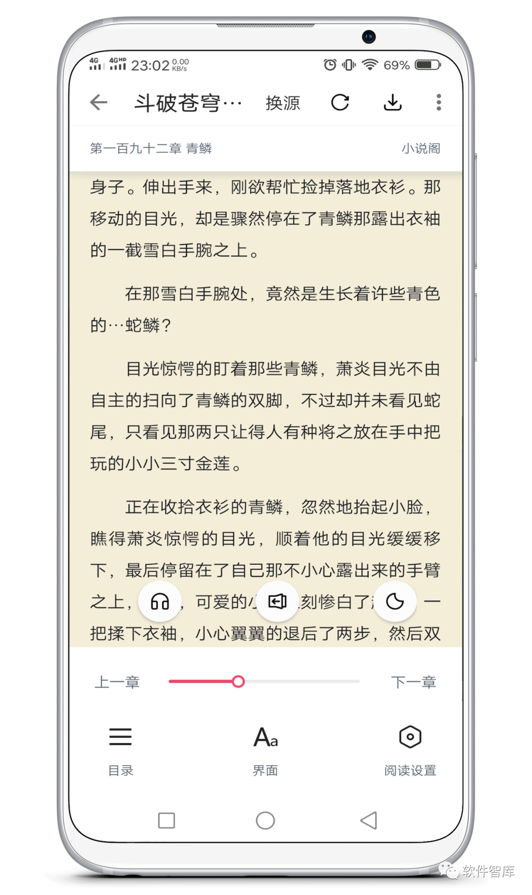 一款資源豐富的免費小說閱讀軟件，支持聽書插圖4