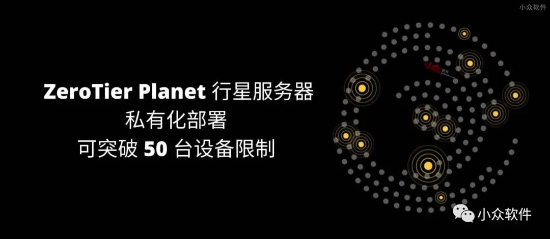 ZeroTier?是一款即開即用的開源網絡服務插圖