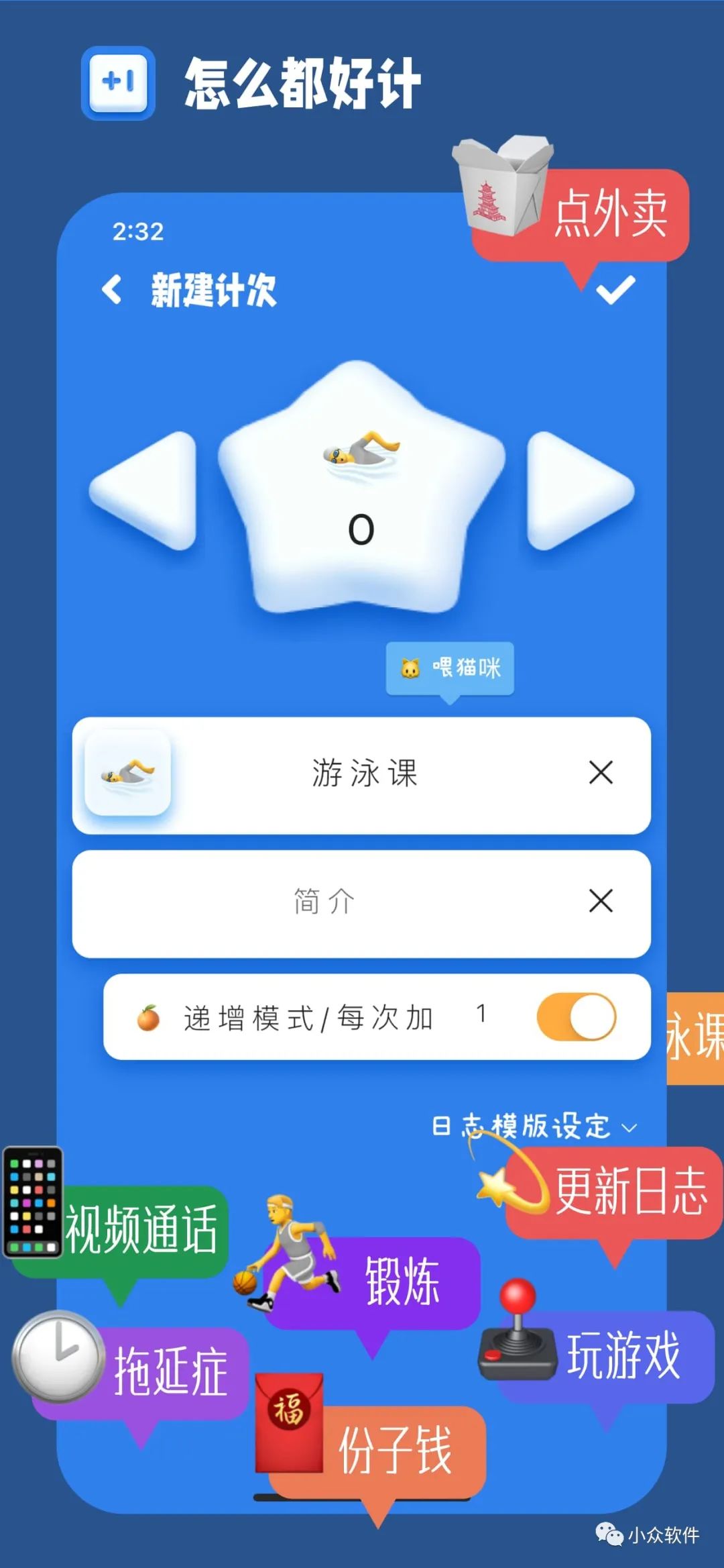 計次郎是一款專門用來記錄次數（支持倒數）的 Android、iPhone 應用插圖1