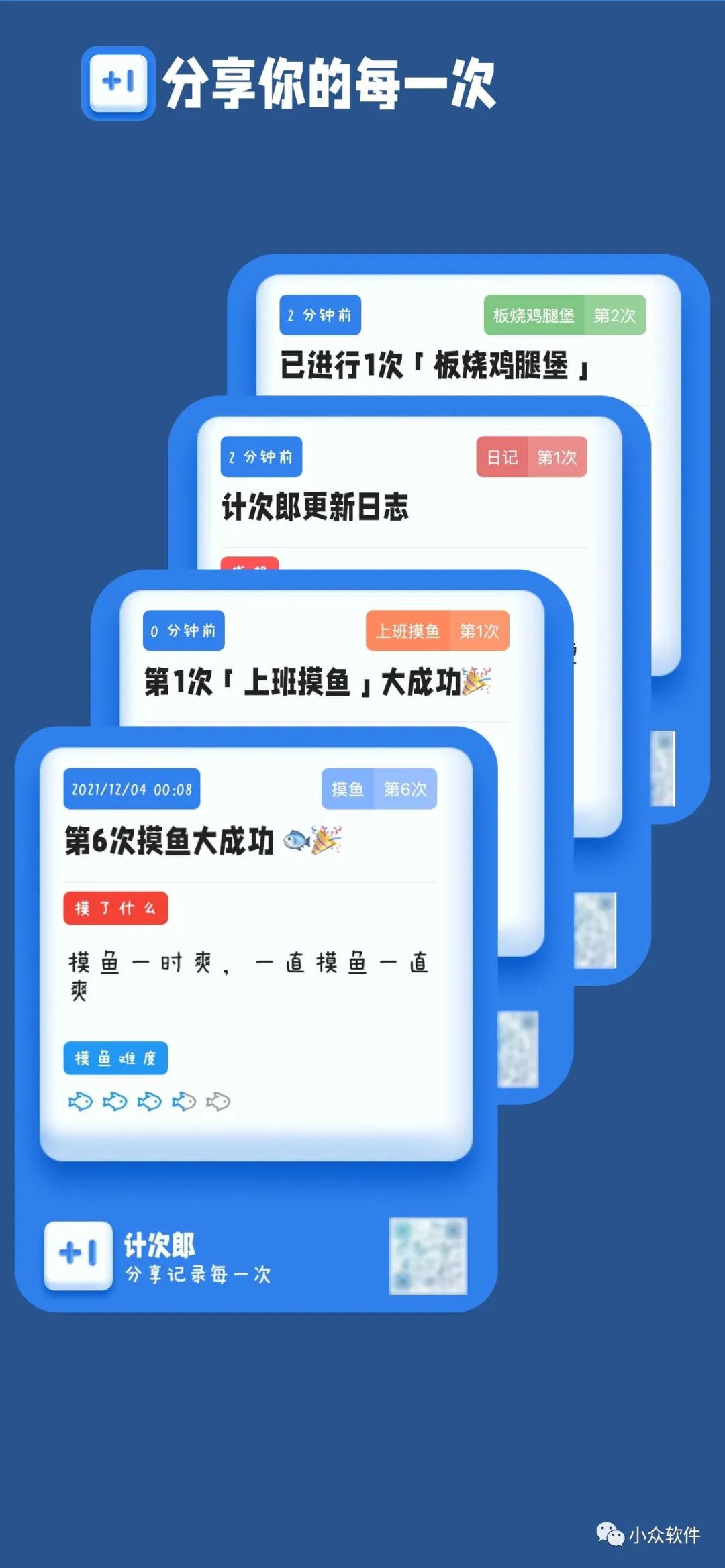 計次郎是一款專門用來記錄次數（支持倒數）的 Android、iPhone 應用插圖3