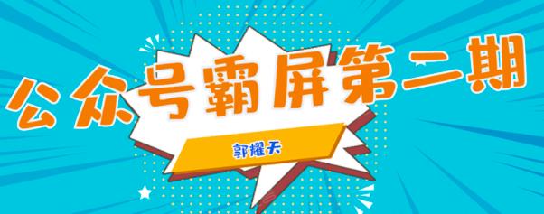 公眾號霸屏SEO特訓營-第1張圖片-學技樹