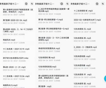 新到！李秀娟新風水弟子班十二生肖密碼百度網盤分享