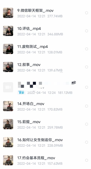 情感新課發布《Leon撩妹3.0》插圖1