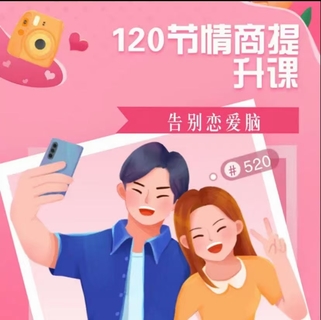 抖音同款，渣男研究院eddy哥，戀愛必修情商提升課插圖