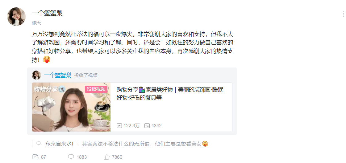 B站一個蟹蟹梨酷似“蒂法”爆火小姐姐火了，也有點像鄒兆龍！插圖5