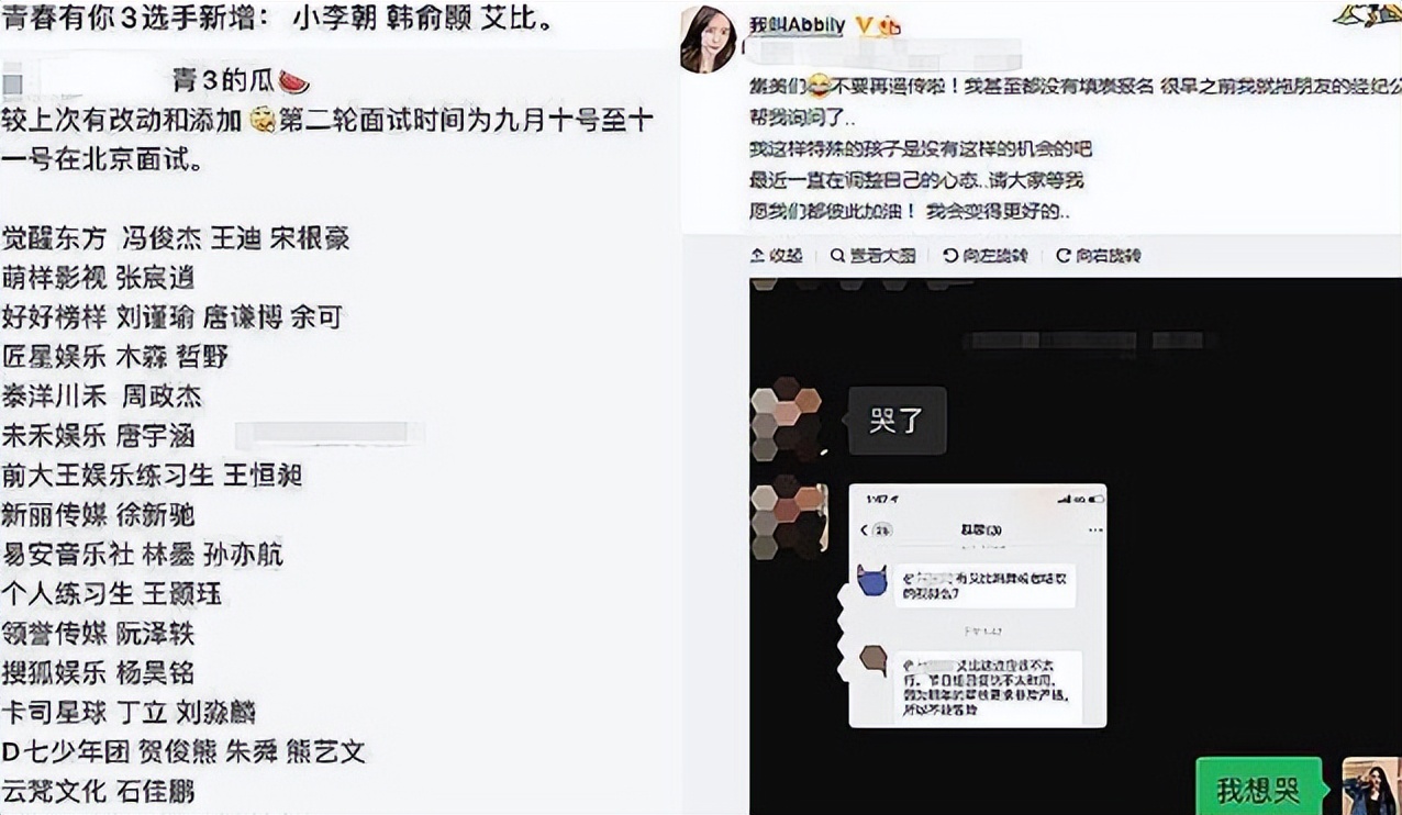 女裝大佬艾比參加青你3，首輪就慘遭淘汰！插圖2