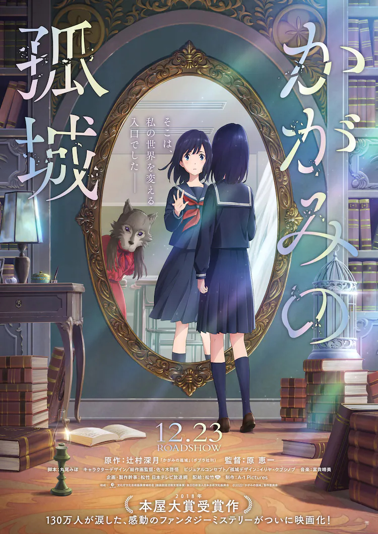 辻村深月同名小說《鏡之孤城》改編動畫電影，公布新PV插圖