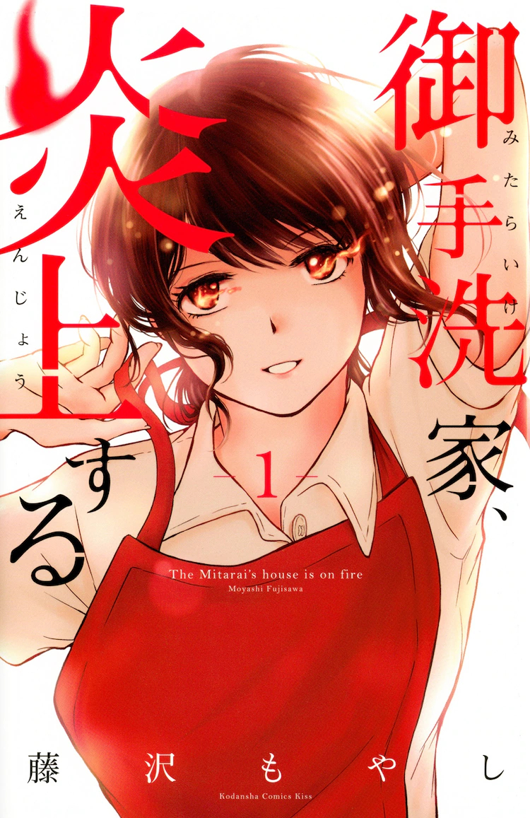 《御手洗家、炎上》真人劇宣布 永野芽郁主演插圖1