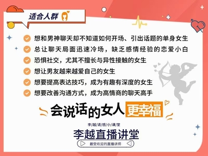 【情感】李越新課聊天的博弈2.0《揭秘聊天奧義，讓他愛上和你聊天》插圖4