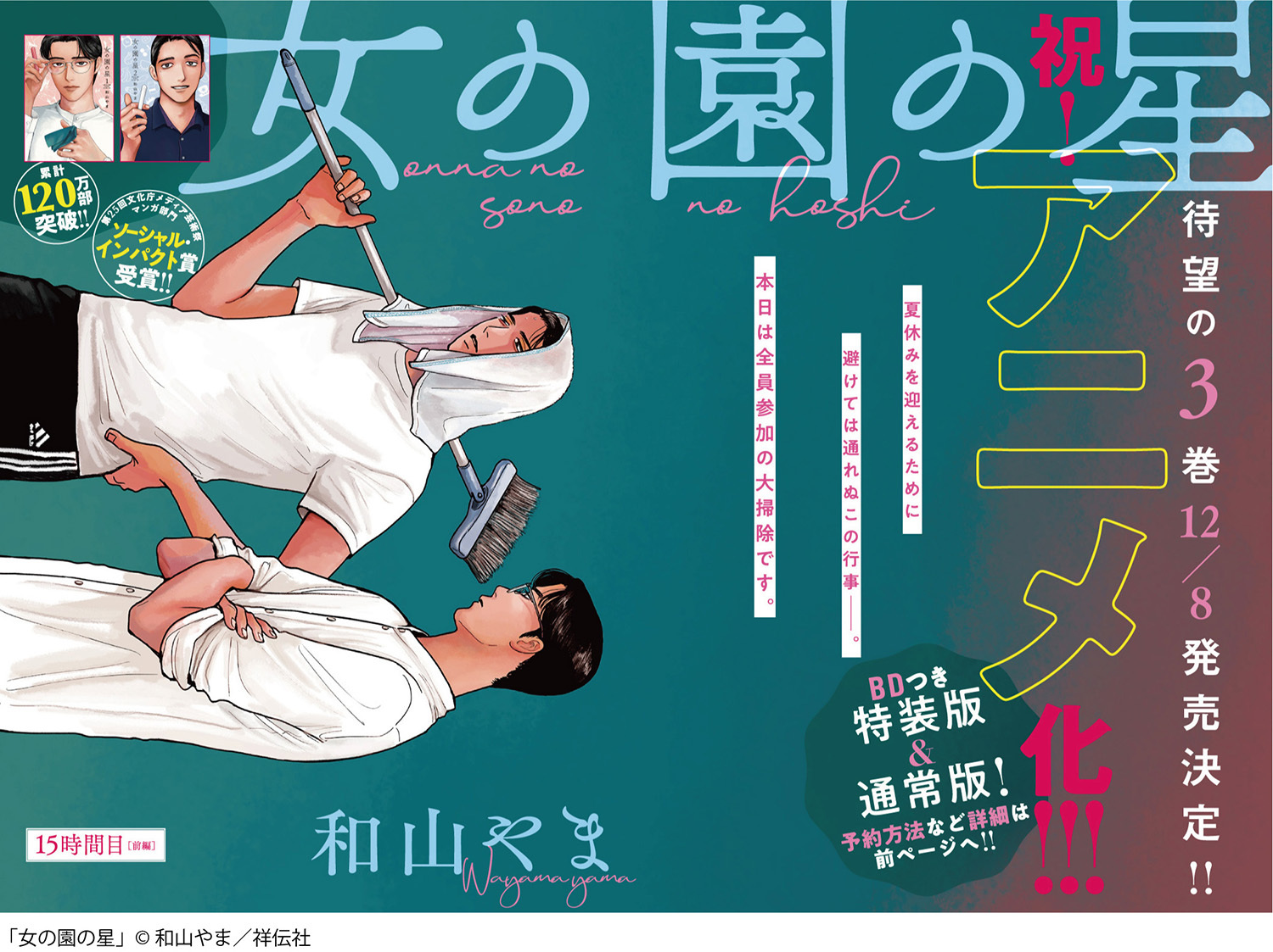 改編動畫《女校之星》星野源、宮野真守則擔任配音插圖1
