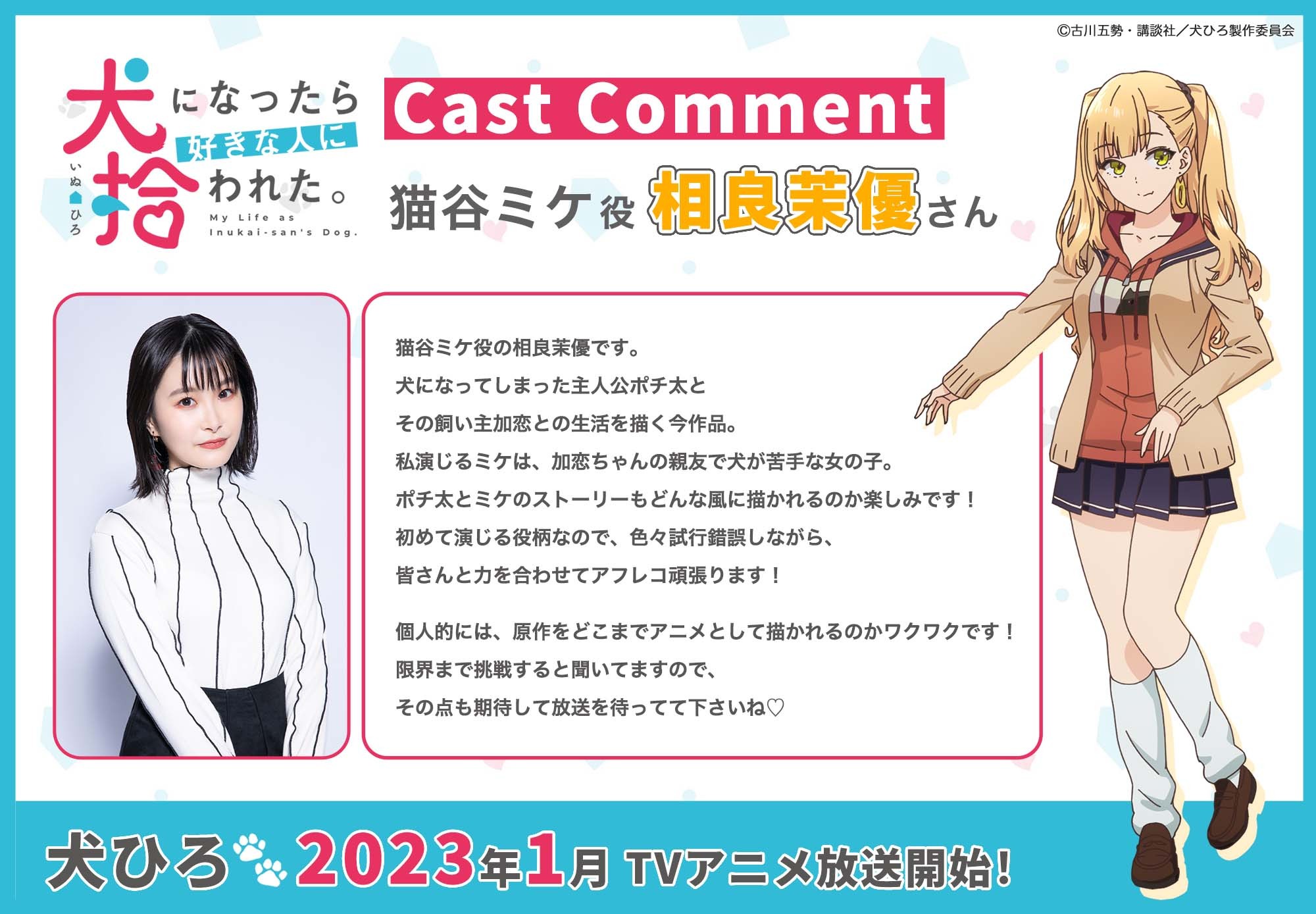 動漫《生而為狗 我很幸?！犯木庪娨?023年1月播出插圖2