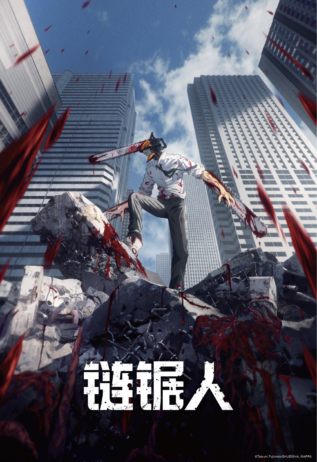 TV動畫《電鋸人》新視覺圖公開，將于2022 年內播出插圖1