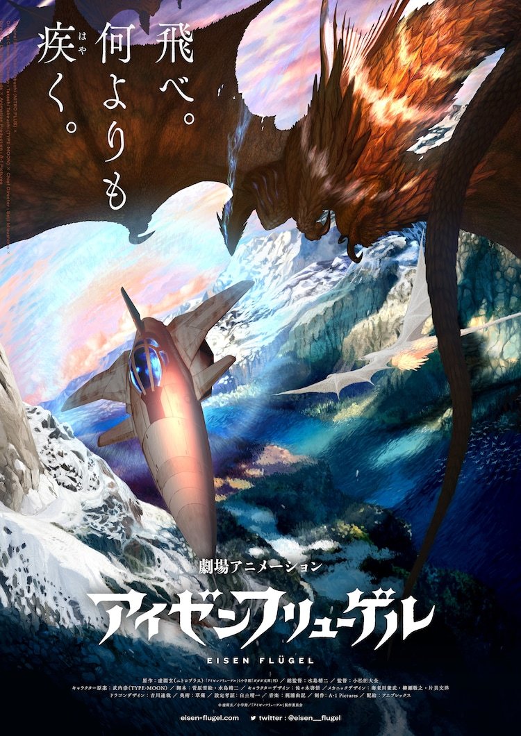 確定了！虛淵玄小說《鋼鐵之翼》改編劇場版動畫插圖