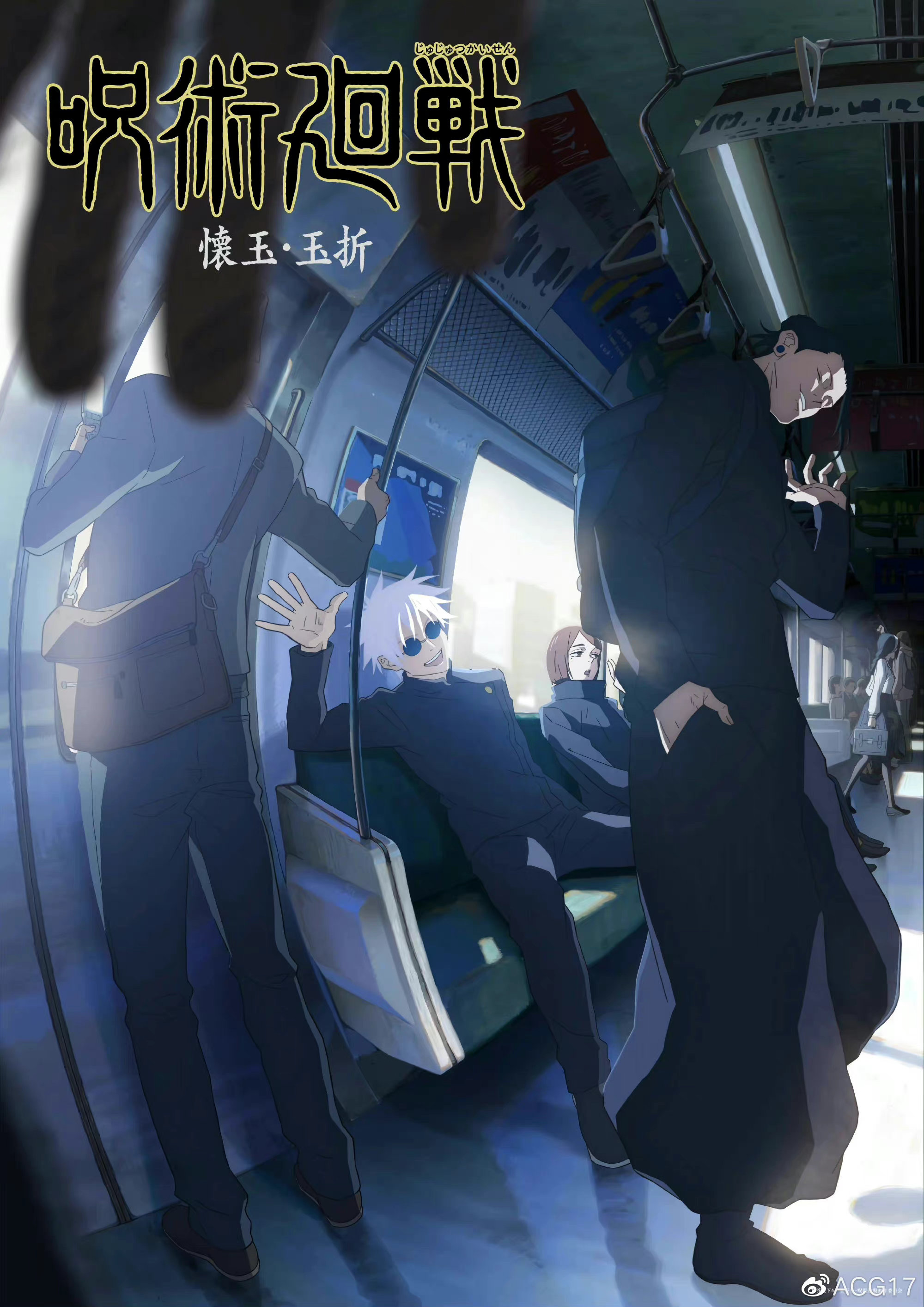 TV動畫《咒術回戰》第二季先導視覺圖公開，2023年播出插圖