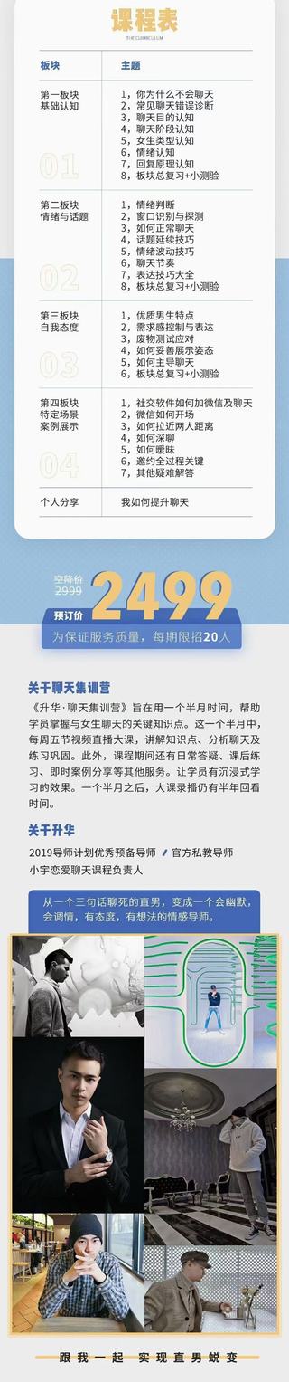 【情感上新】重磅大課！浪跡《升華聊天集訓營》插圖