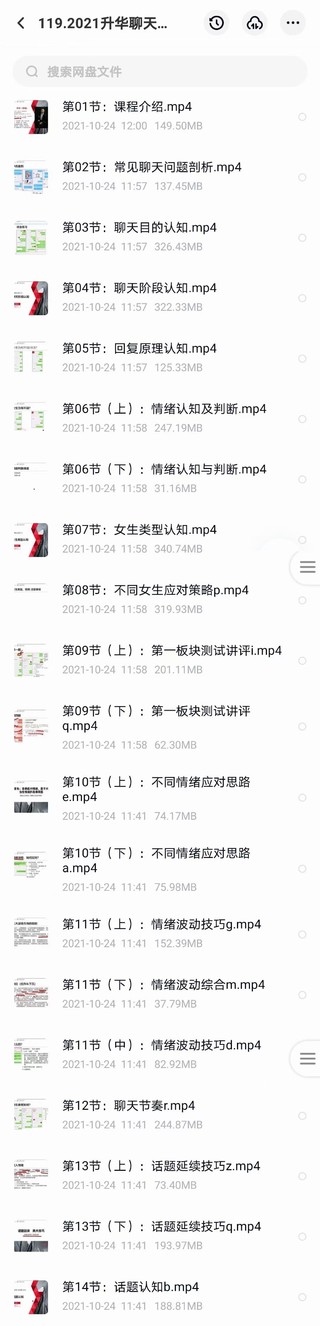 【情感上新】重磅大課！浪跡《升華聊天集訓營》插圖1