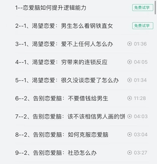 渣男研究院eddy哥抖音同款，戀愛必修情商提升課120集視頻插圖1